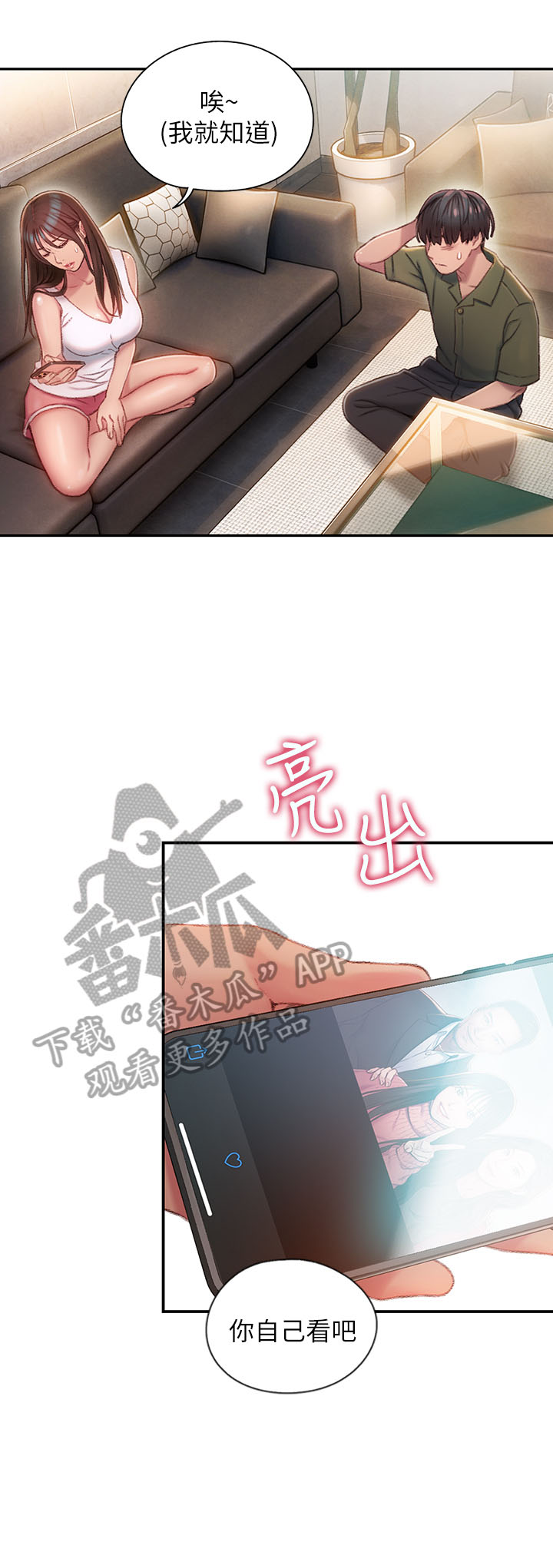 难隐之事漫画漫画,第5章：权利3图