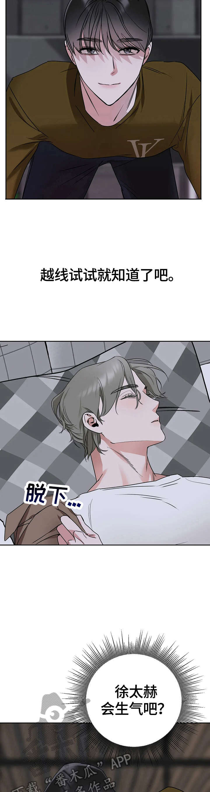 灵魂漫画图片漫画,第12章：不知不觉2图