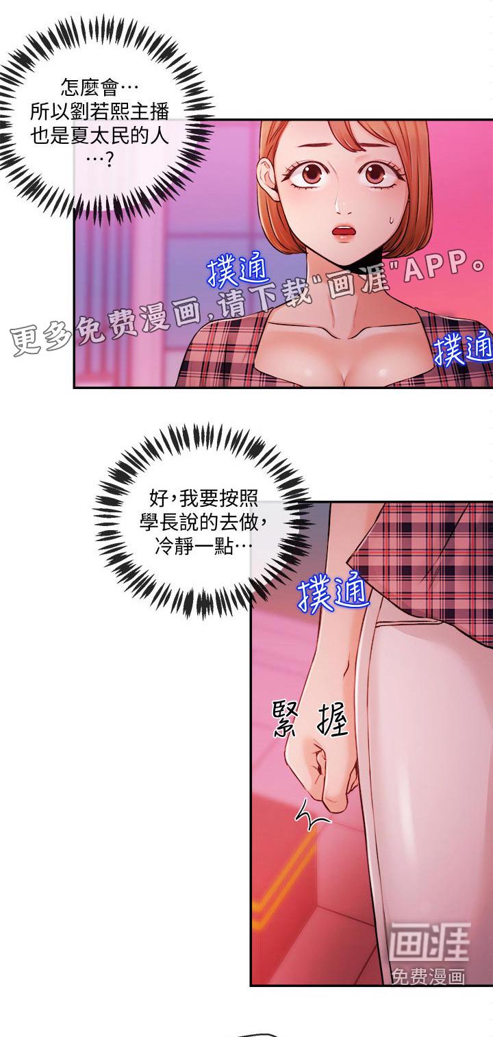 我想活过第一季漫画漫画,第48章：等着1图