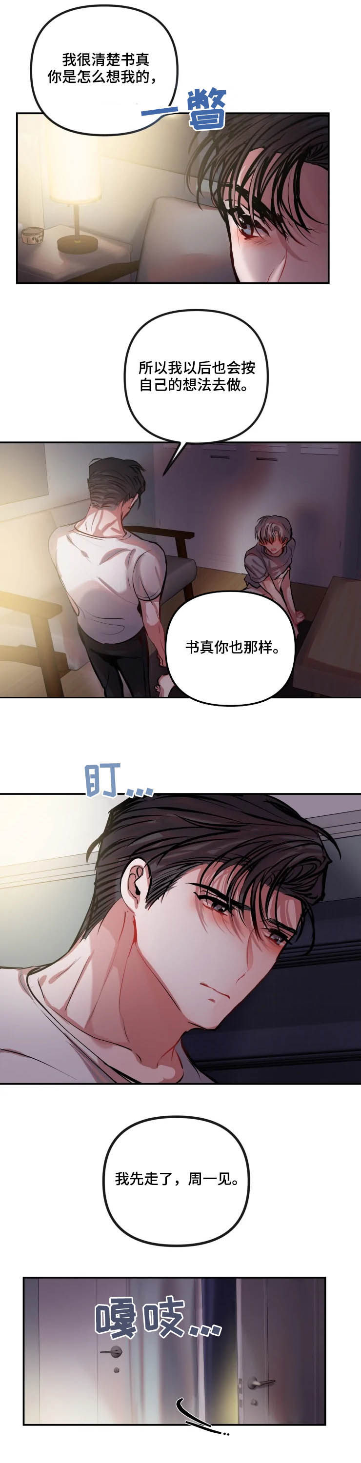 情感的爆发漫画漫画,第18章：爆料4图