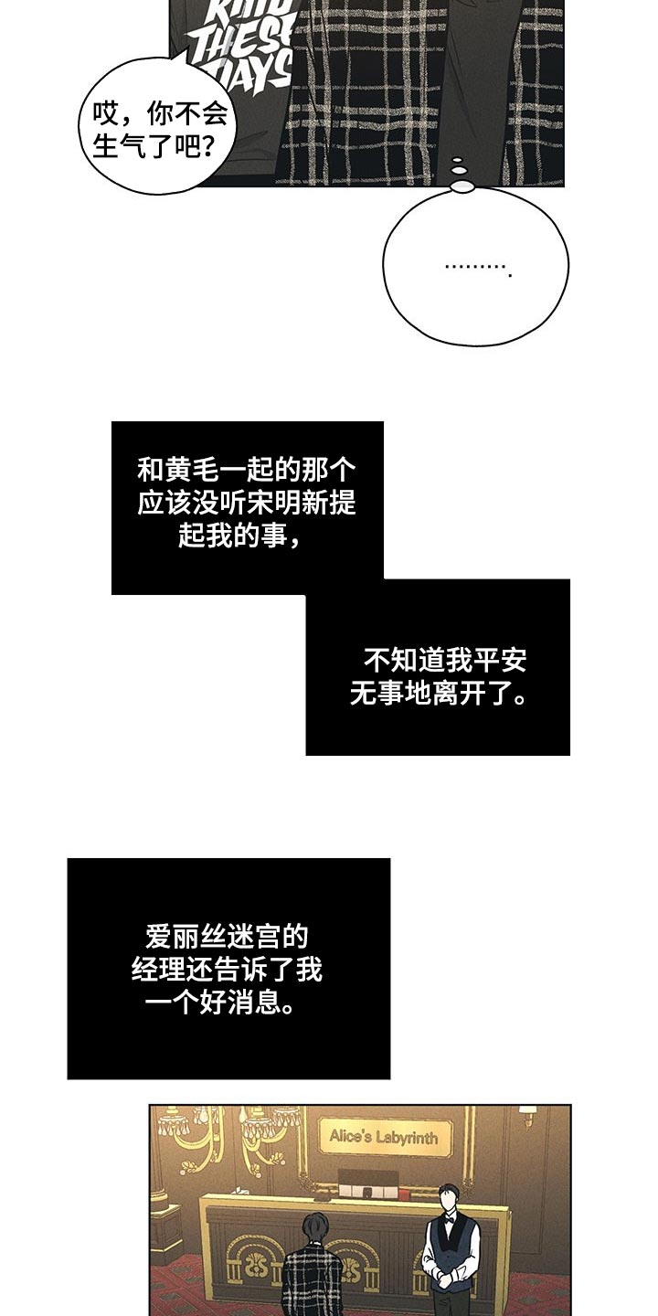 打造女团漫画漫画,第24章：前夜庆典2图