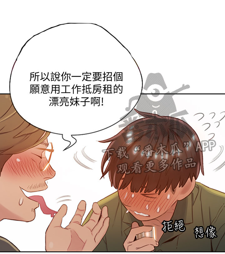 难隐小说漫画,第3章：家里有人2图