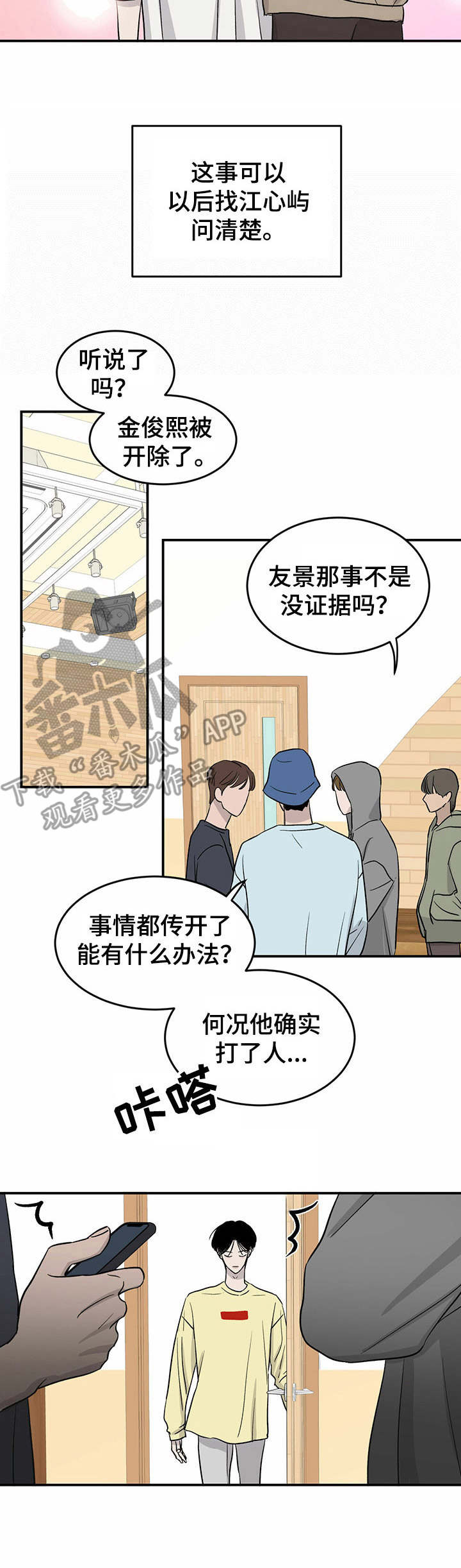 深夜酒吧漫画漫画,第10章：死磕2图