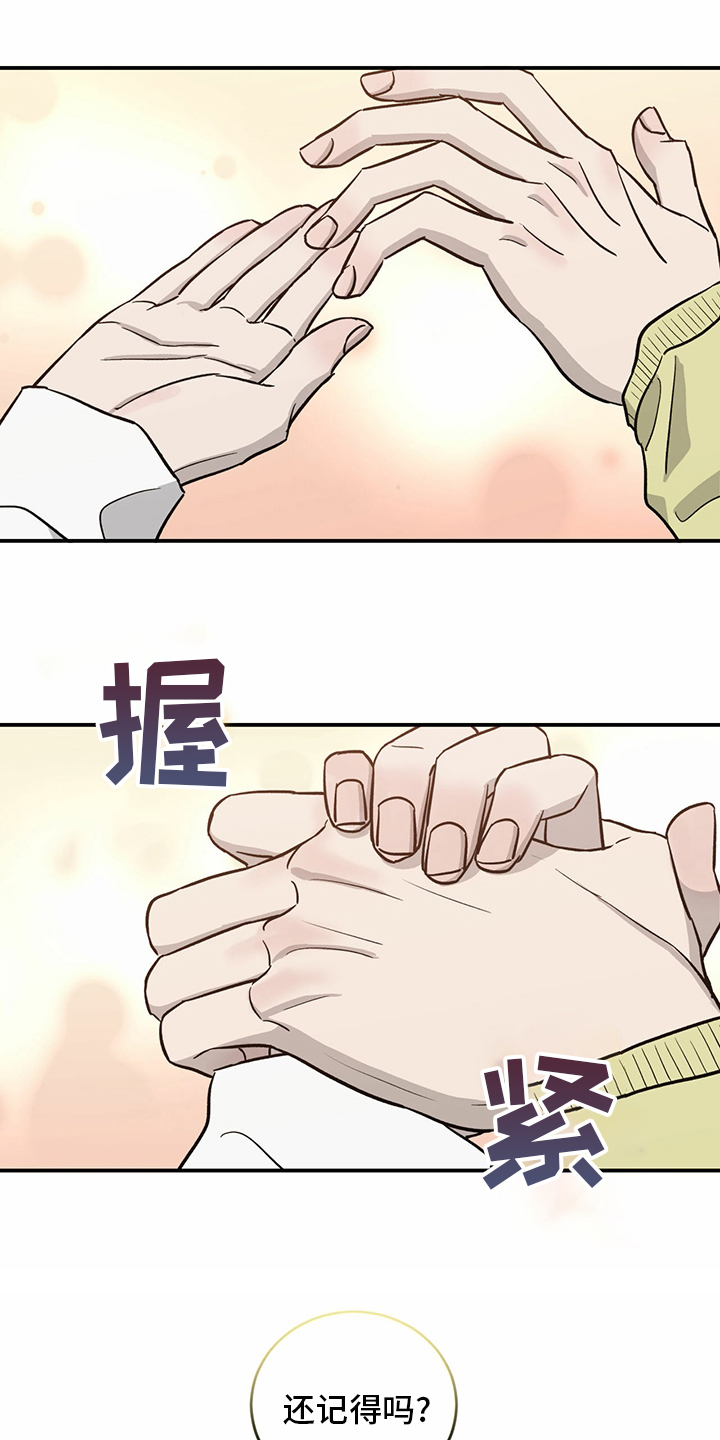 人生置换漫画漫画,第18章：垃圾分类3图