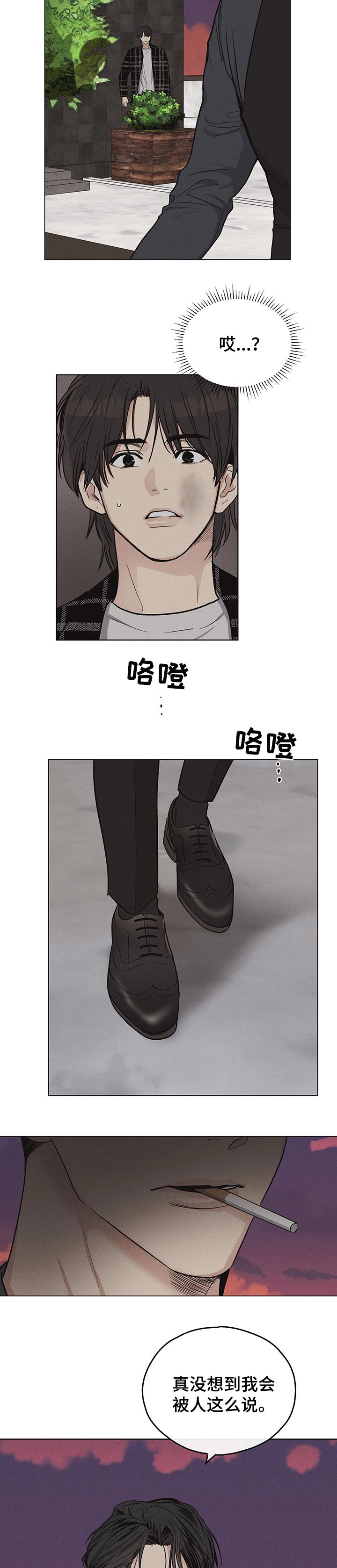 飞升计划漫画漫画,第25章：微妙2图