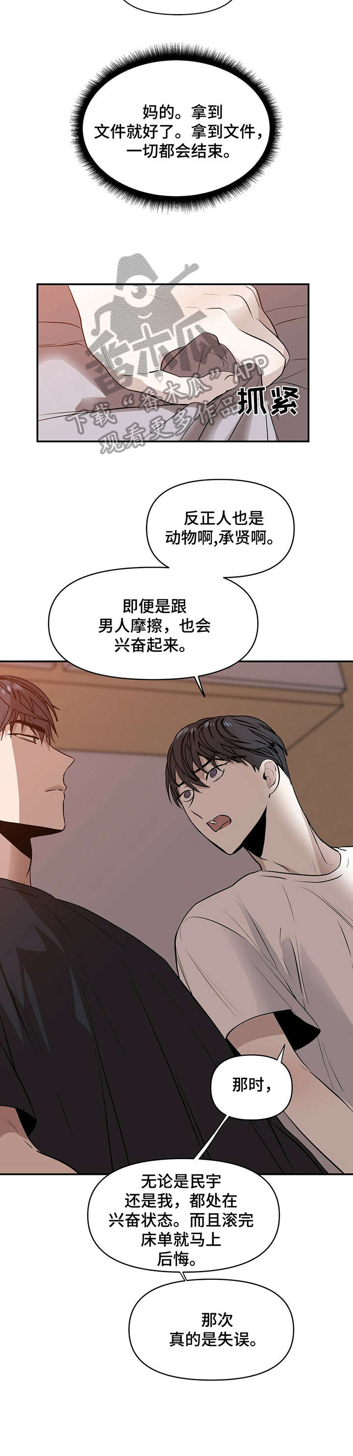 钢琴协奏曲漫画漫画,第48章：婚纱3图