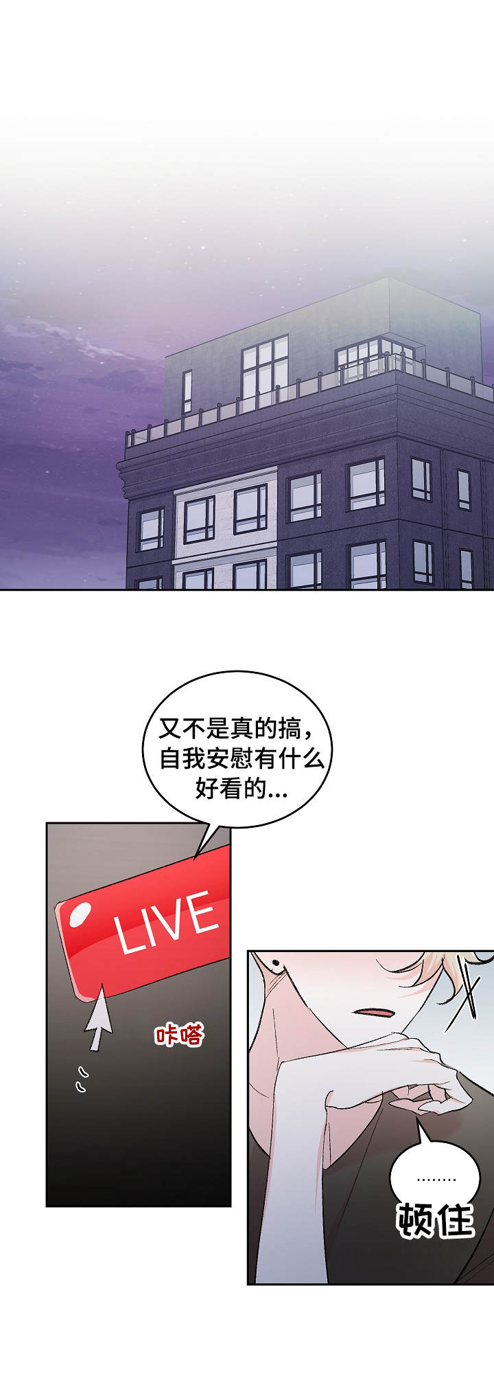 错误背叛漫画漫画,第4章：打赏2图