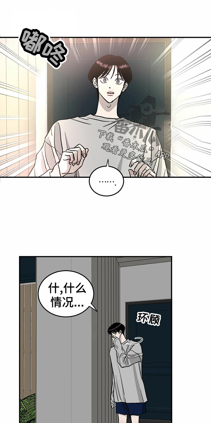 灵魂置换漫画漫画,第14章：不对劲2图