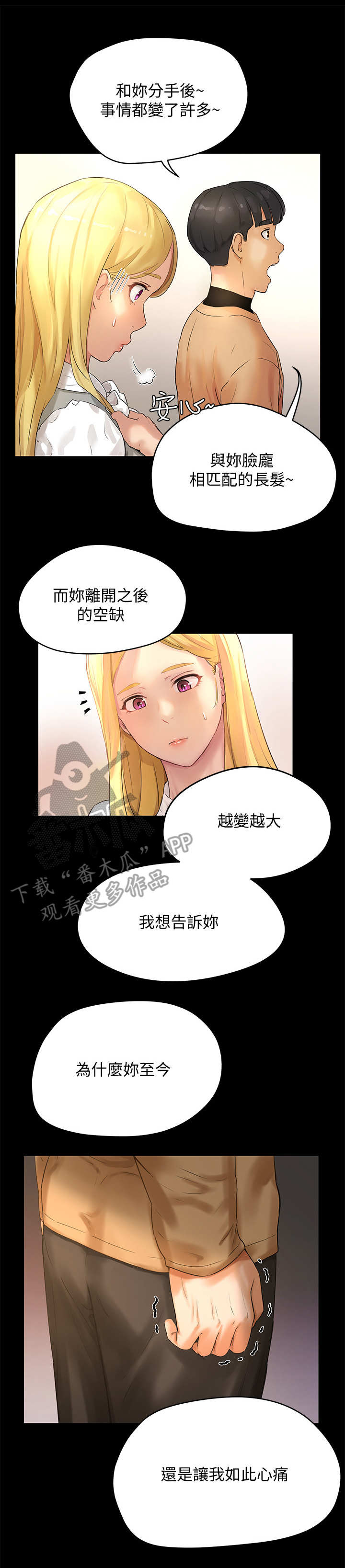 澡堂结缘漫画漫画,第16章：黑影3图