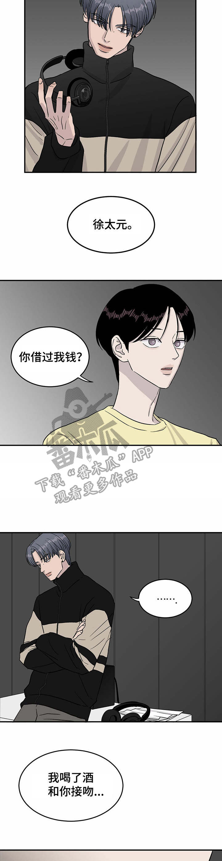 刀郎午夜酒吧原唱漫画,第13章：一起散步2图