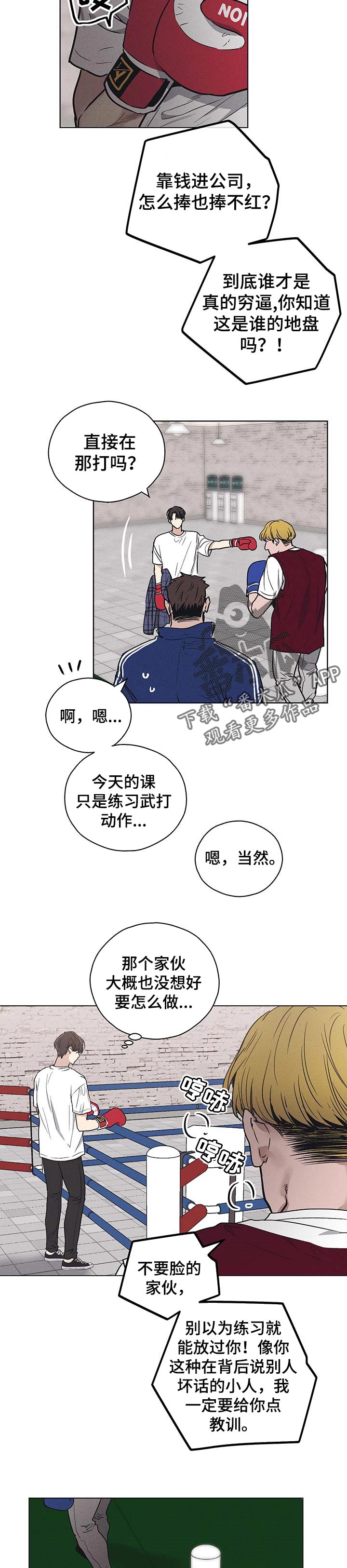 打造女团漫画漫画,第31章：撒气2图