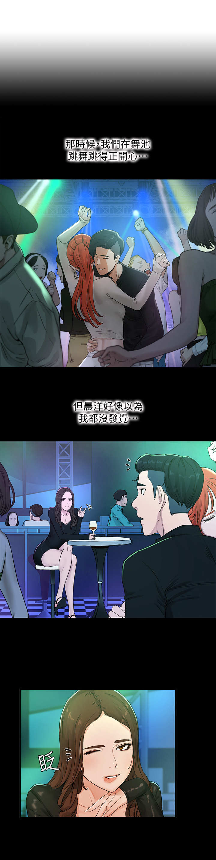 澡堂结缘漫画漫画,第12章：劈腿1图