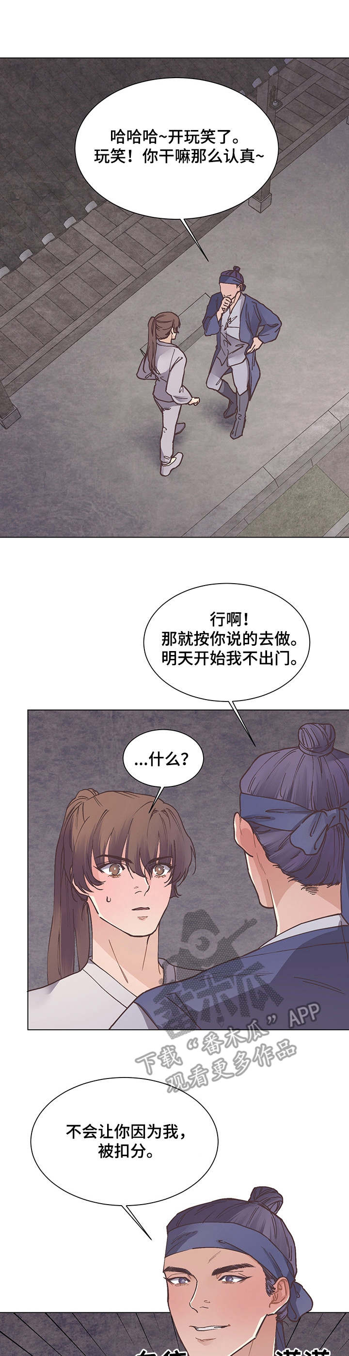 幸福花园漫画樱花漫画,第21章：很安分3图