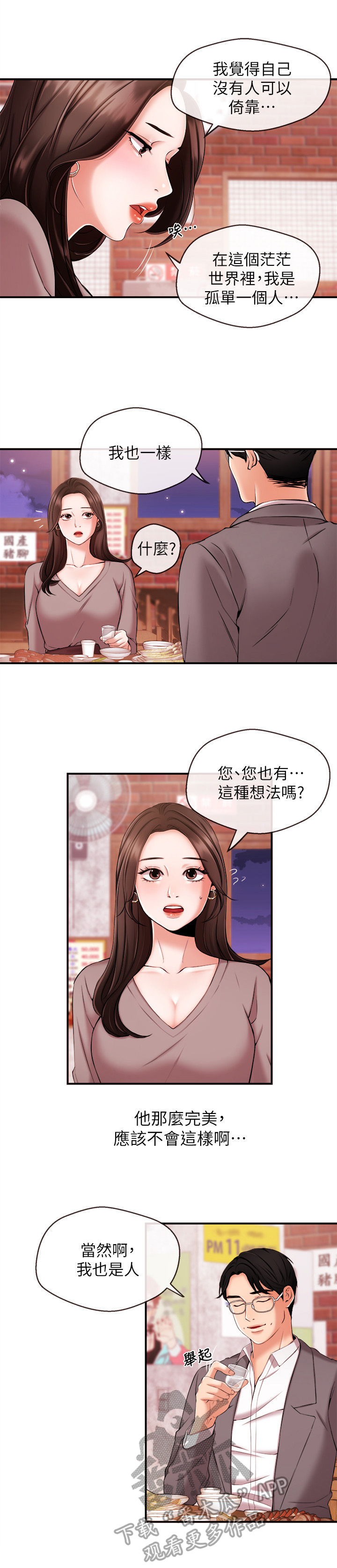 绝望列车漫画第一季免费看漫画,第137章：发送短信1图