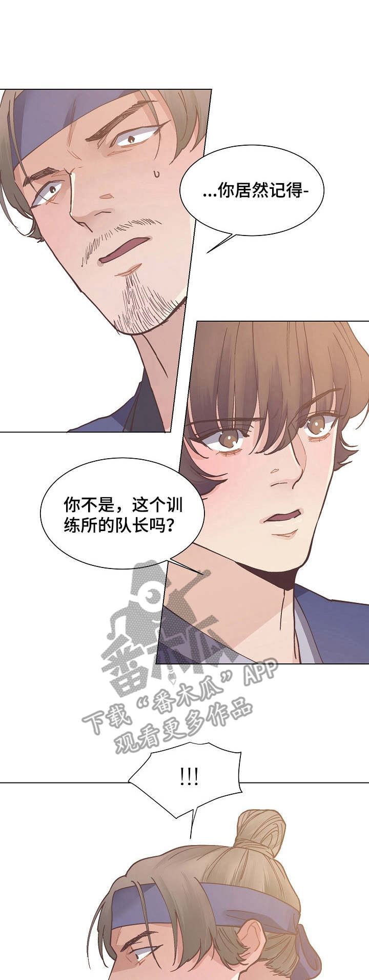 幸福花园漫画樱花漫画,第18章：解围1图