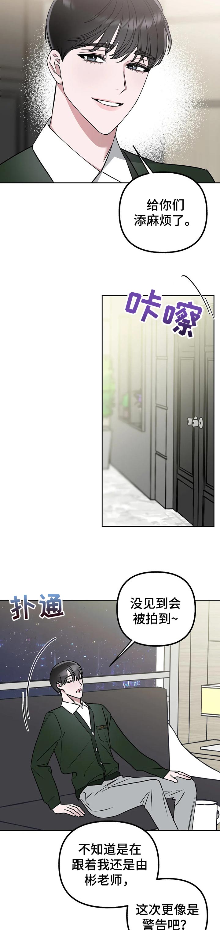 和漫威漫画联动过的IP漫画,第36章：你喜欢我嘛？4图