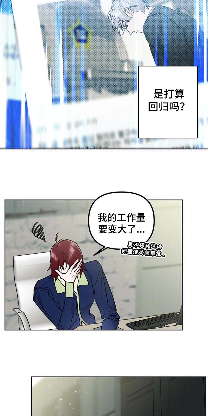 灵魂力量漫画漫画,第57章：【第二季】绯闻3图