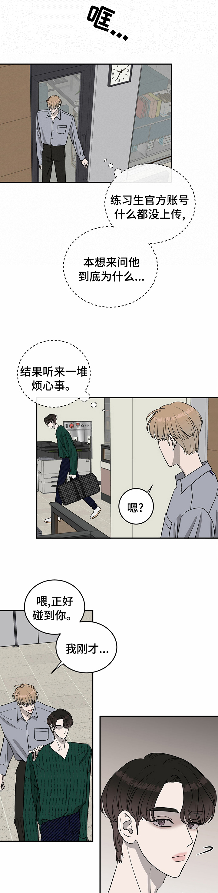 灵魂置换漫画漫画,第32章：不对付3图