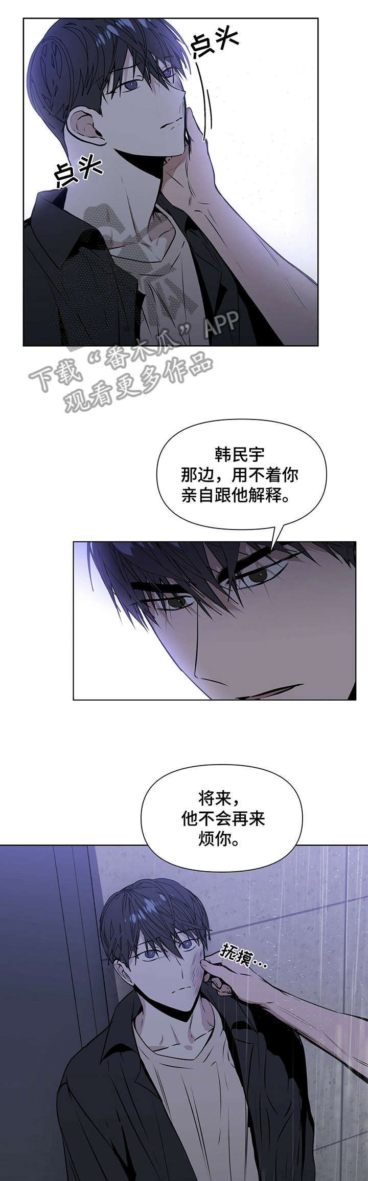 巴黎日漫漫画,第6章：躲避2图