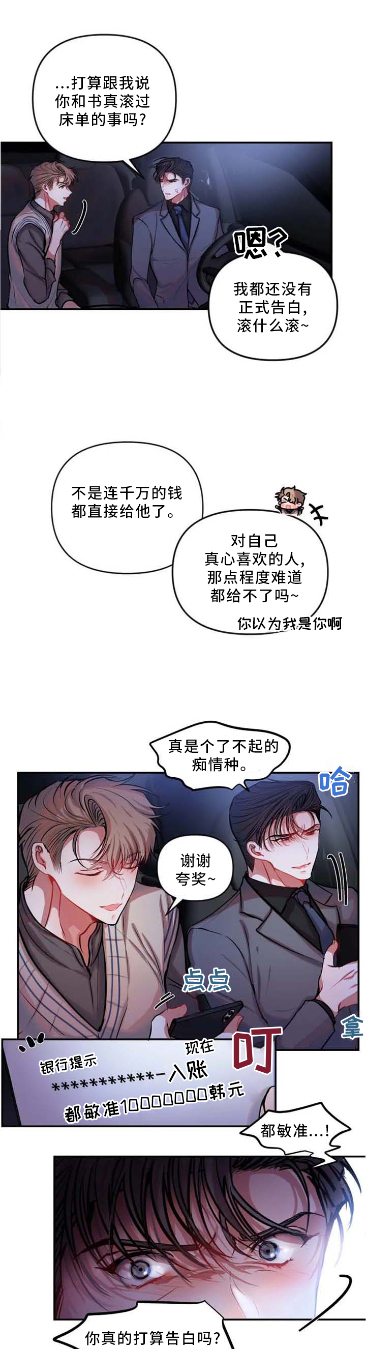 绝望列车漫画第二季有多少话漫画,第81章：邀请4图