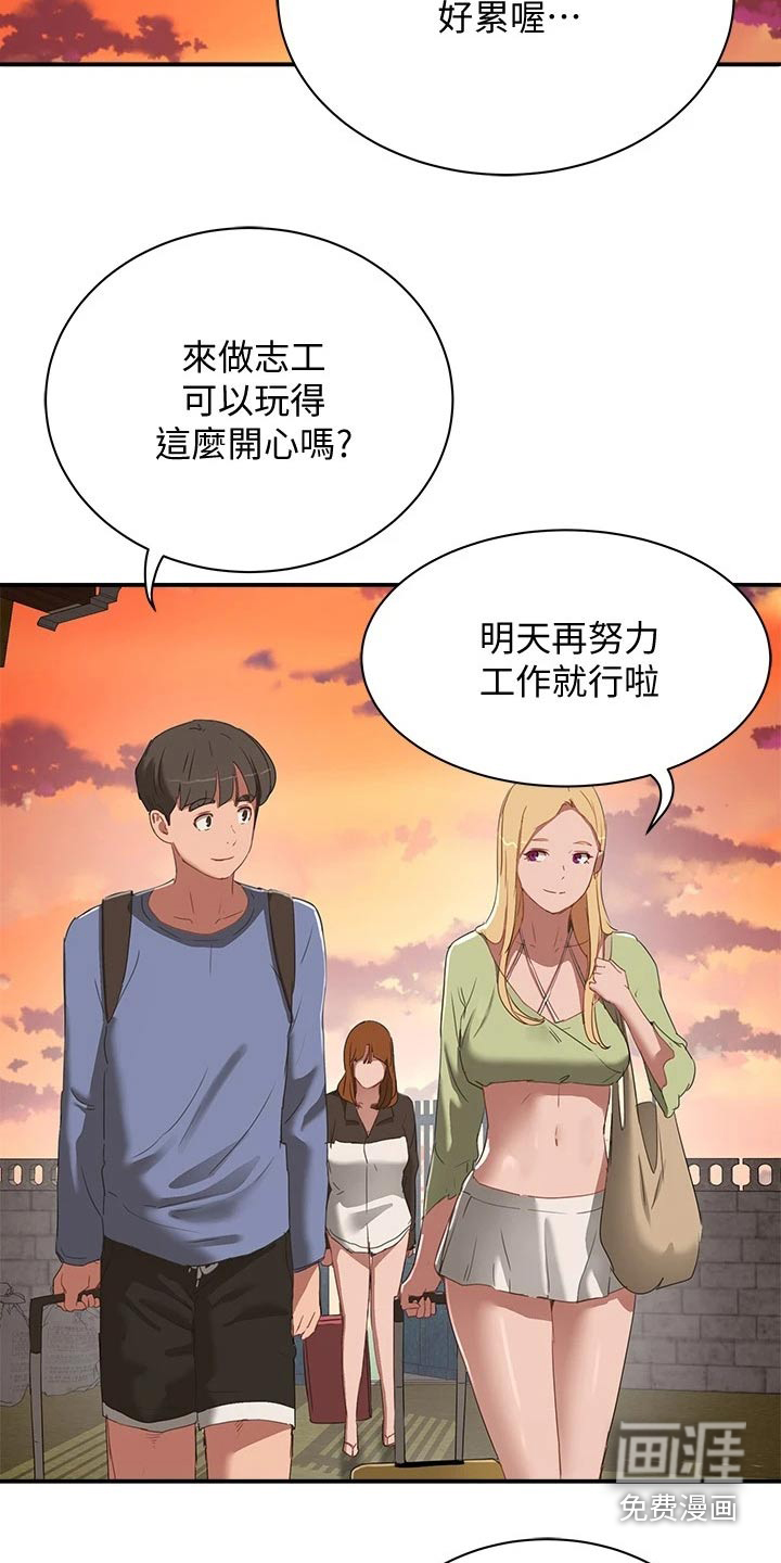 澡堂结缘漫画漫画,第40章：出来一下2图