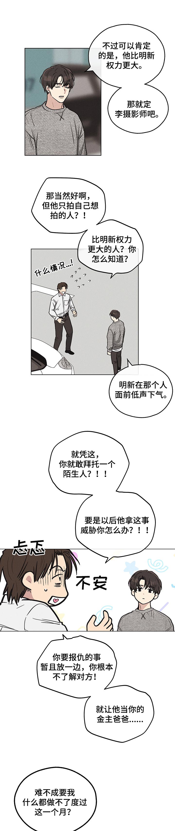 飞升从养个仙子开始漫画免费下拉式酷漫屋漫画,第30章：没有抵抗力1图