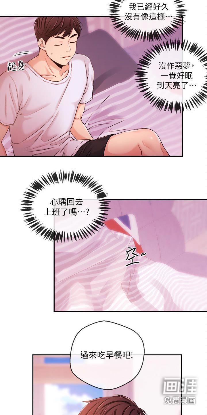 我想活过第一季漫画漫画,第46章：分手3图