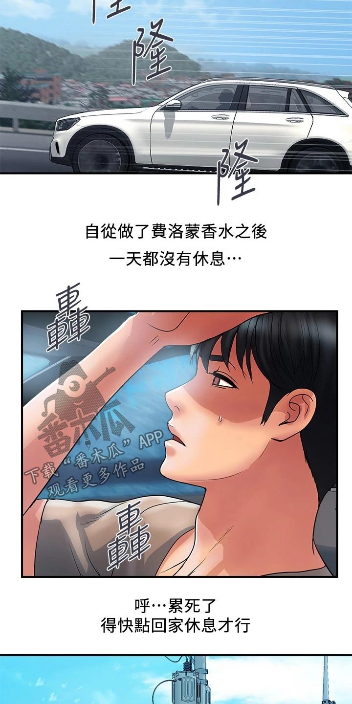 特殊案件专案组m免费观看漫画,第22章：炼制2图
