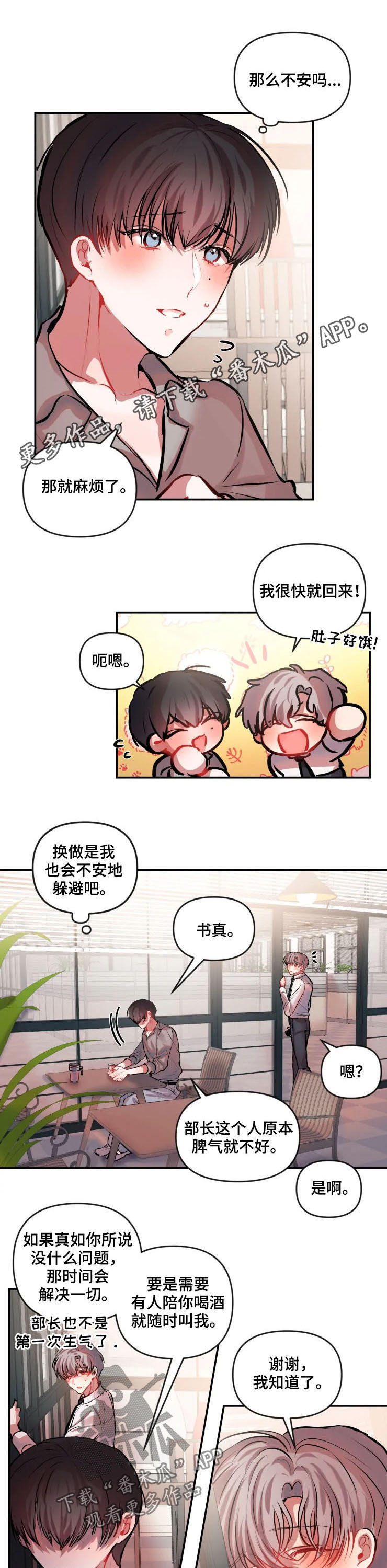 绝望列车漫画第一季免费看漫画,第93章：悟性6图