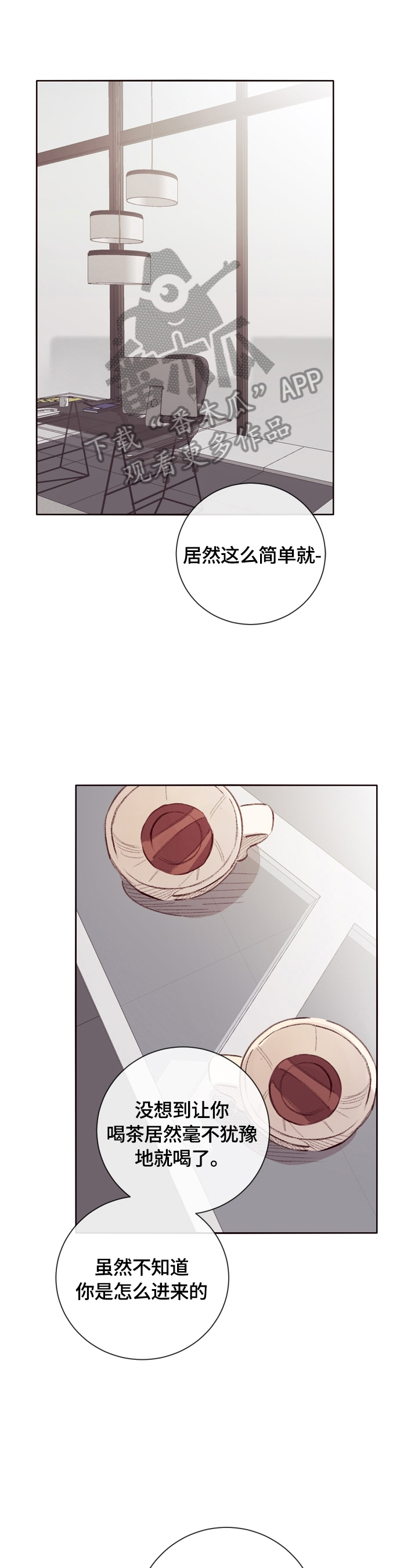 奴隶的日常生活漫画漫画,第8章：不好的回忆1图