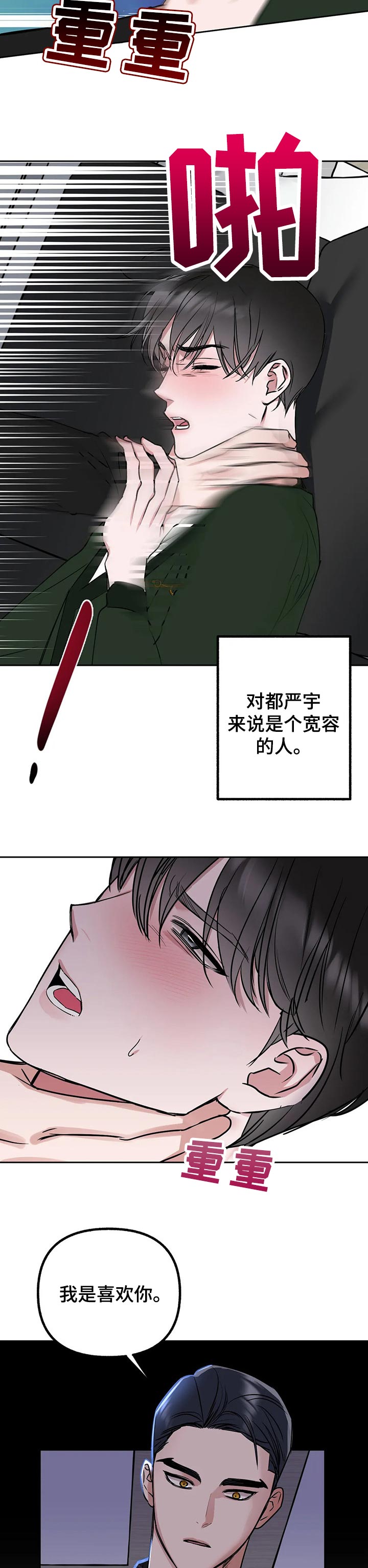 火柴人联动漫画漫画,第37章：好好相处4图