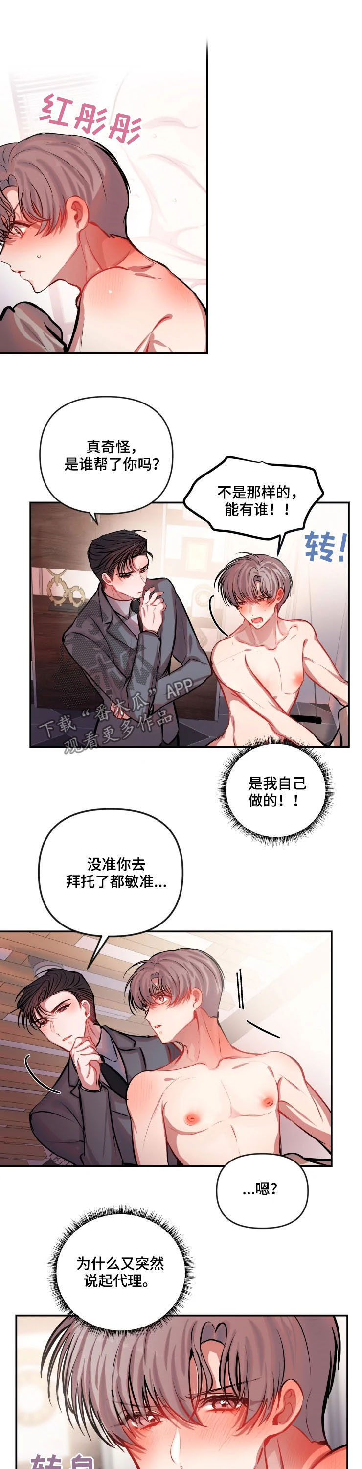 演绎人生漫画漫画,第7章：即兴10图