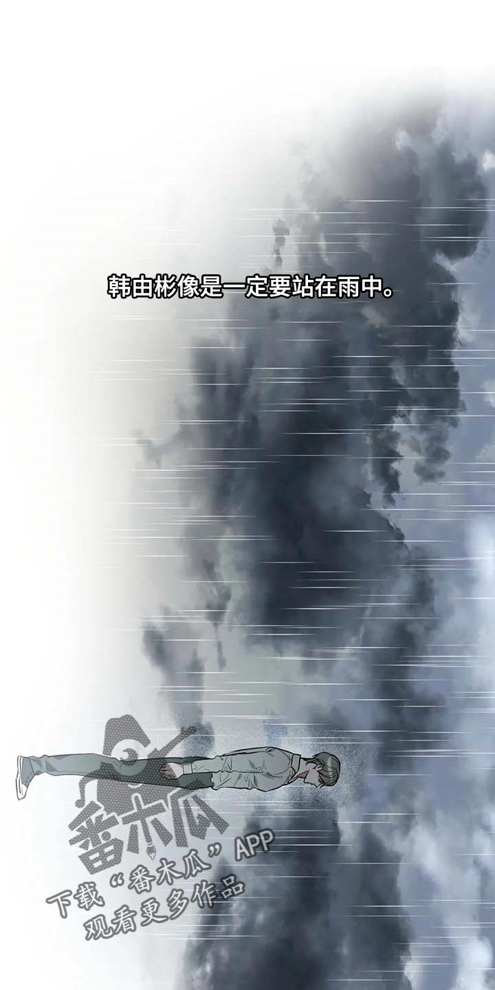 灵魂漫画图片漫画,第63章：【第二季】站在雨中1图