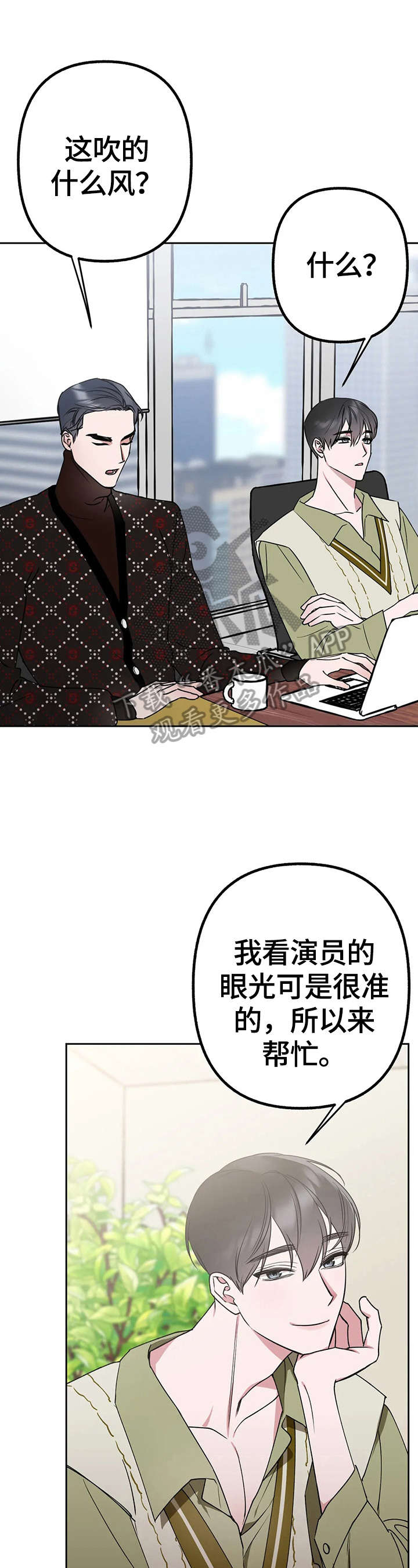 火柴人联动漫画漫画,第16章：眼光一样3图
