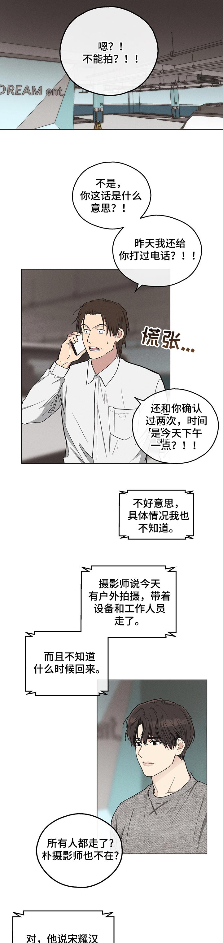 飞升计划漫画漫画,第28章：记者履历3图