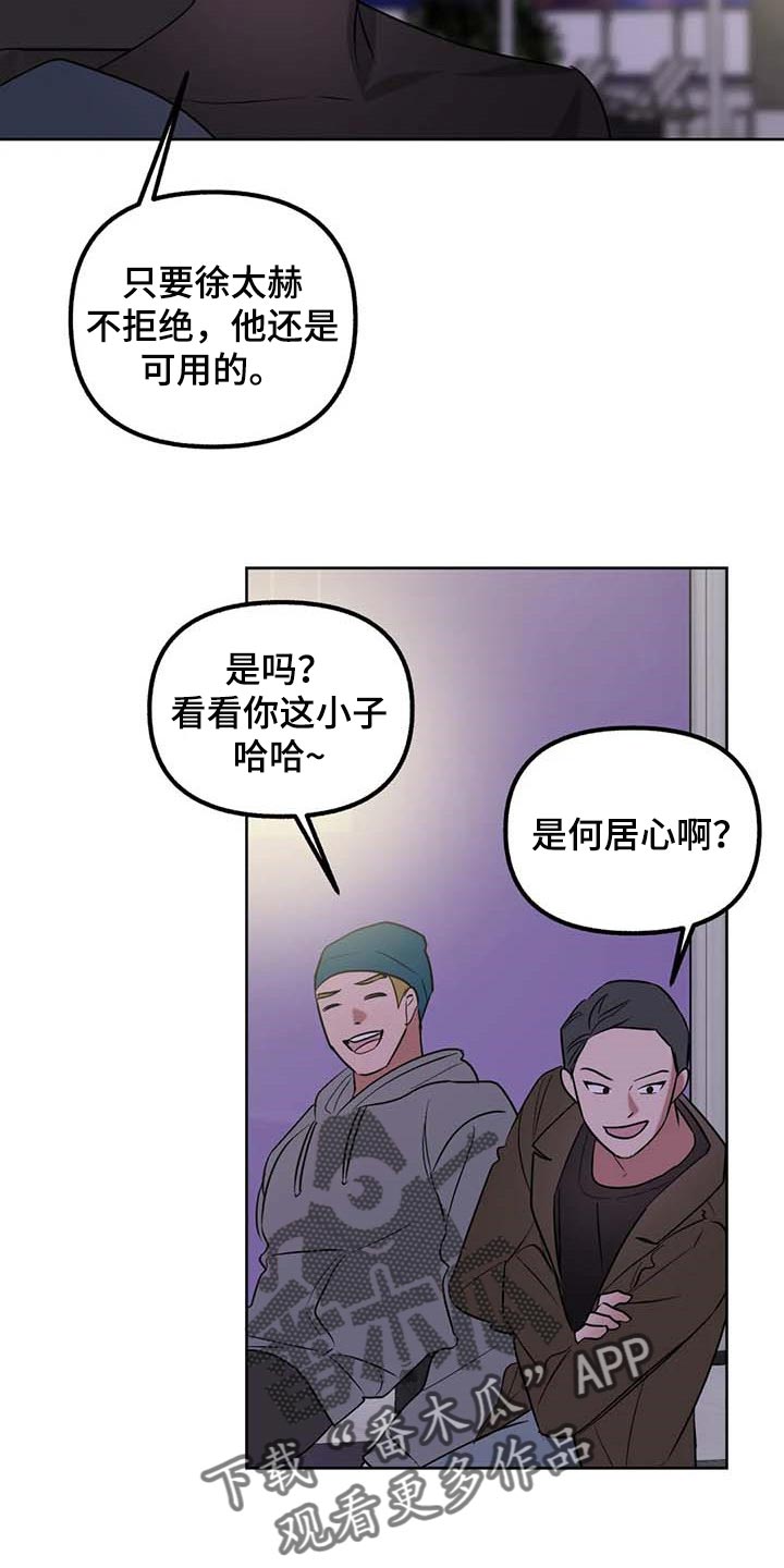 灵魂联动漫画漫画,第66章：【第二季】拿到手才开心3图