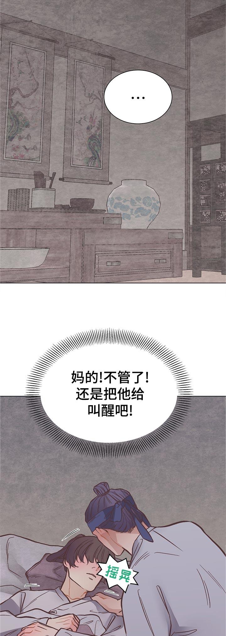 幸福花园漫画崔漫画,第25章：梦2图