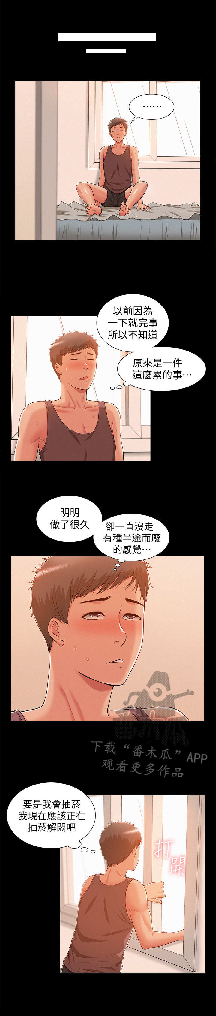 绝望教室漫画,第62章：厕所谢礼3图