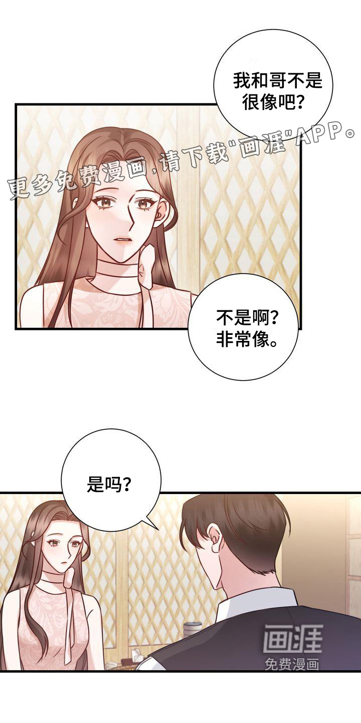 幸运信用漫画漫画,第15章：在意3图