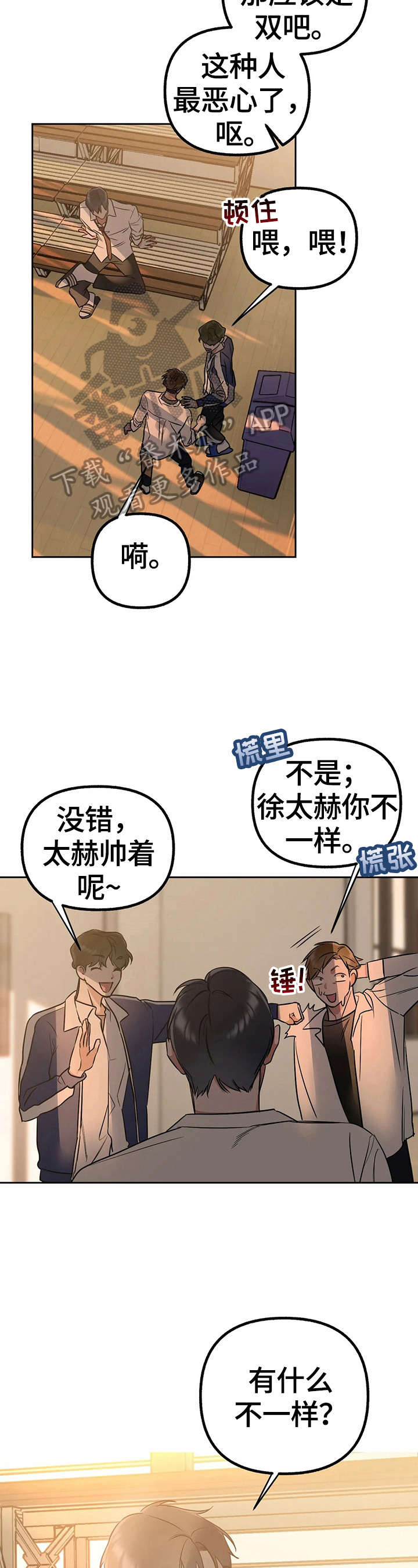 灵魂力量漫画漫画,第28章：撞破1图