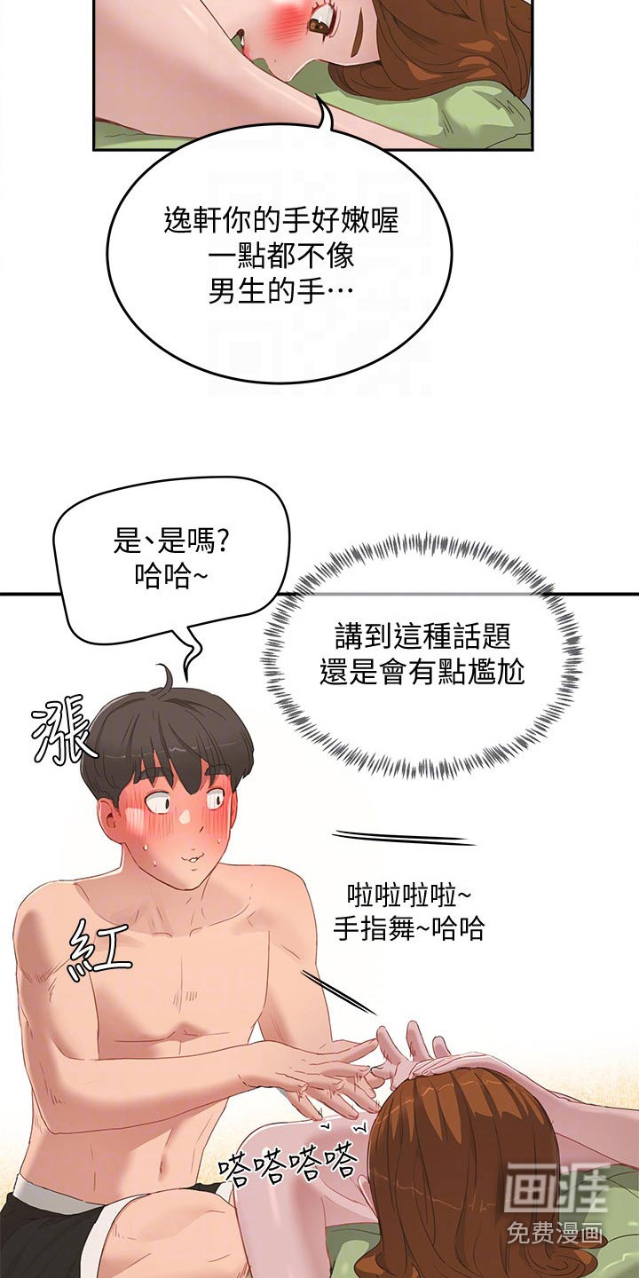 澡堂结缘漫画漫画,第36章：我帮你3图