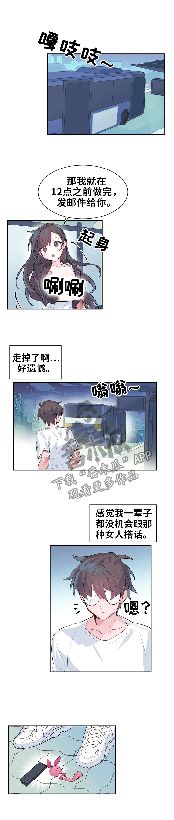 绝望列车漫画第一季免费看漫画,第26章：下雨2图