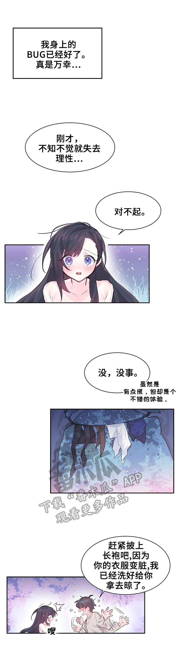 绝望列车漫画第二季有多少话漫画,第32章：巧遇2图