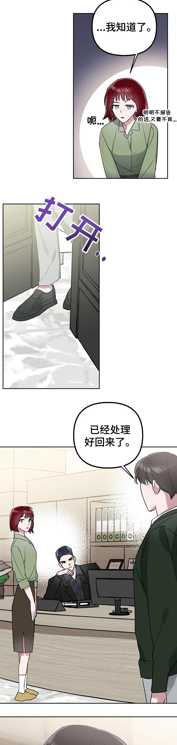 和漫威漫画联动过的IP漫画,第36章：你喜欢我嘛？3图