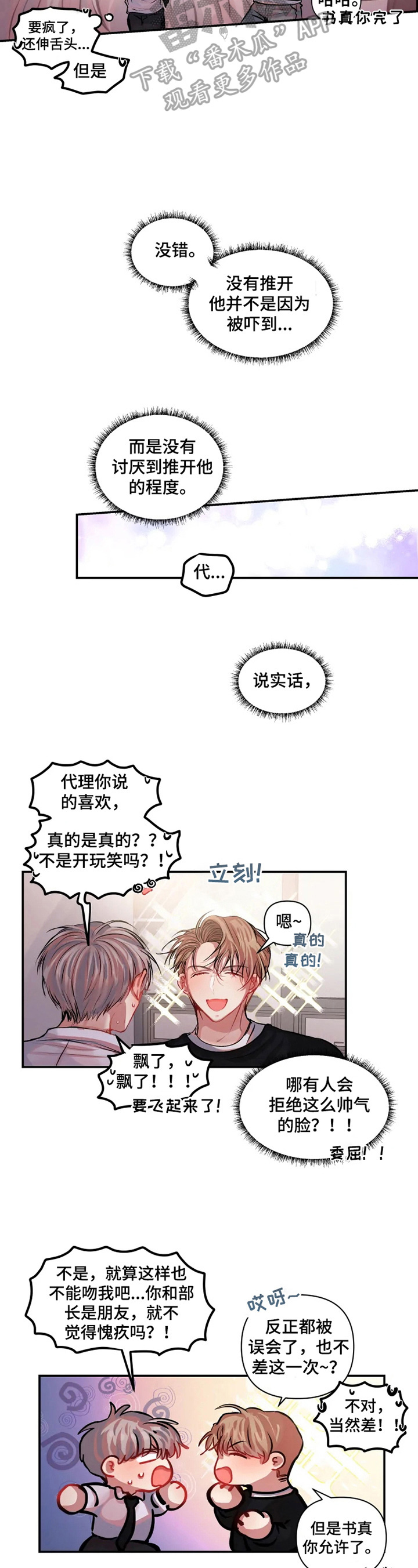 灵魂互换漫画台漫画,第60章：聊天群6图