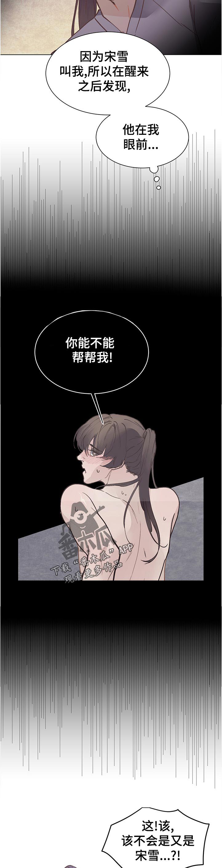 和幸福花园一样的漫画漫画,第26章：叫醒3图