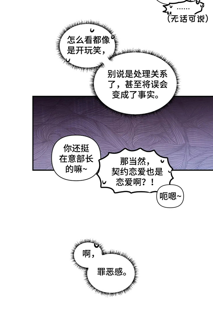 灵魂交换的漫画漫画,第56章：被绑架6图