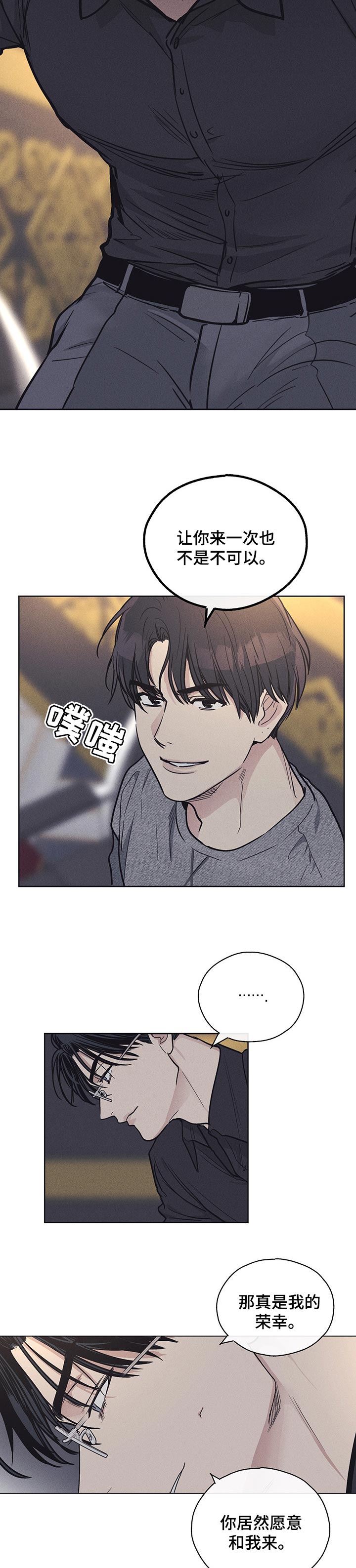 魔兽世界飞升计划漫画,第39章：直播事故3图
