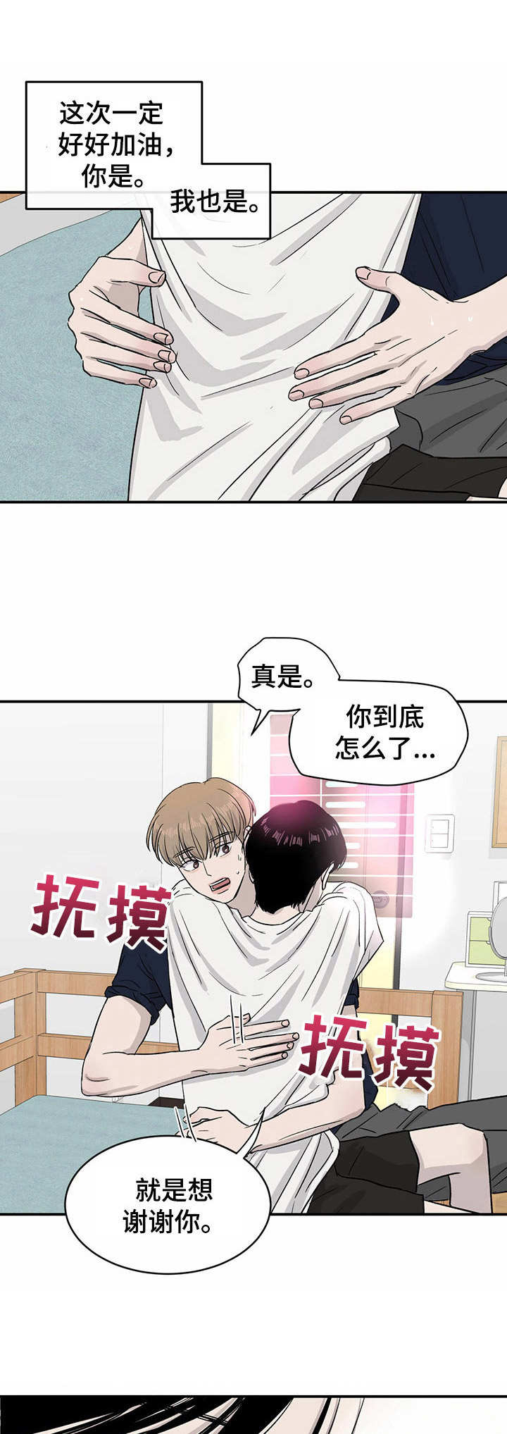 灵魂置换漫画漫画,第57章：莽撞6图