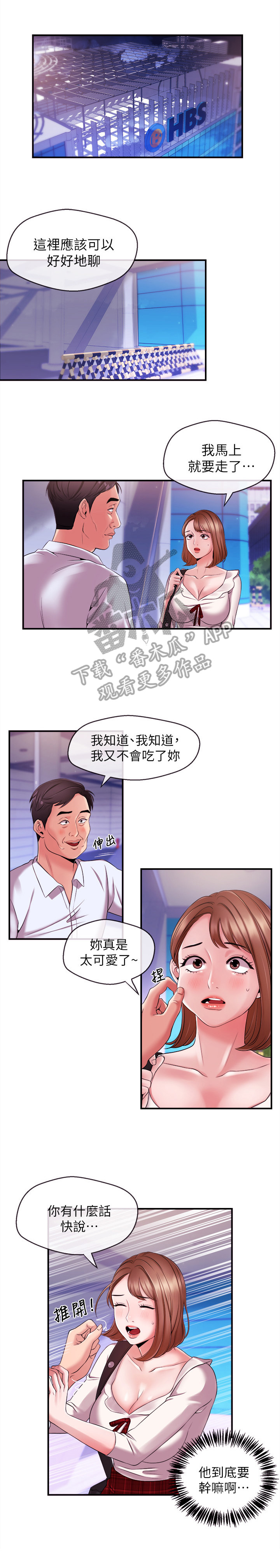 绝望列车漫画第一季免费看漫画,第147章：问候父亲2图